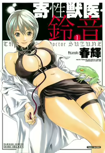 Kisei Juui Suzune 1 Ch. 0-1 — hentai manga cover on Fhentai