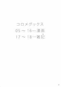 Page 3 of KoroMegukkusu - preview thumbnail