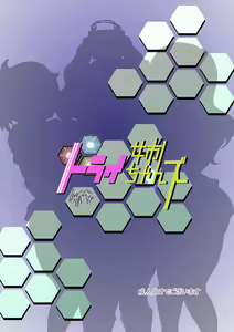 Page 34 of Try Nee-chans - preview thumbnail