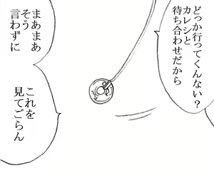 Page 4 of Enkou janai mon - preview thumbnail