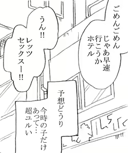 Page 8 of Enkou janai mon - preview thumbnail