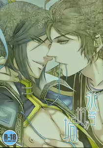 Hyousetsu no Rutsubo | Crucible of Ice and Snow — hentai manga cover on Fhentai