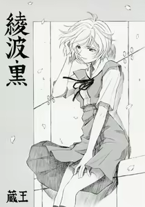 Ayanami Kuro — hentai manga cover on Fhentai