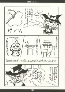 Page 3 of 弾幕パンツ７ - preview thumbnail