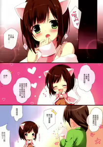 Page 14 of Love Love Lesson Nyan - preview thumbnail