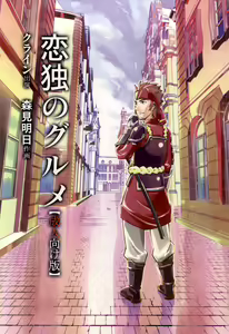 Page 26 of Kodoku no Gourmet | Gourmet of Love - preview thumbnail