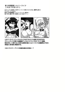 Page 3 of Shin ・Kagaku Touki Silver Raina 12 - preview thumbnail
