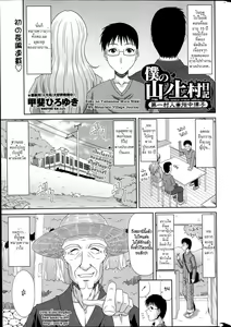 Boku no Yamanoue Mura Nikki | My Mountain Village Journal — hentai manga cover on Fhentai