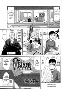 Page 81 of Boku no Yamanoue Mura Nikki | My Mountain Village Journal - preview thumbnail