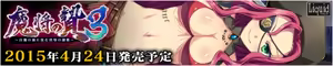 Page 1508 of Mashou no Nie 3 ~Hakudaku no Umi ni Shizumu Injoku no Reiki~ - preview thumbnail
