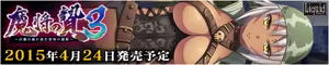 Page 1509 of Mashou no Nie 3 ~Hakudaku no Umi ni Shizumu Injoku no Reiki~ - preview thumbnail