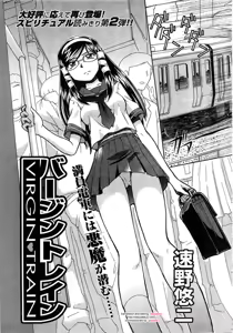 Virgin Train — hentai manga cover on Fhentai