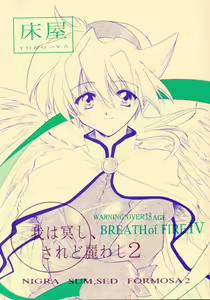 Waga wa Kurashi, Saredo Uruwashi 2 — hentai manga cover on Fhentai