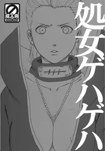 Shojo Gehageha - hentai manga cover image