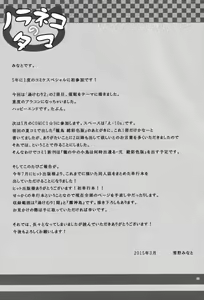 Page 25 of Ayatsuri Ningyou na Mainichi no Naka de - preview thumbnail