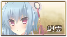 Page 930 of Shin Koihime † Eiyuutan 1 ～Otome Enran ☆ Sangokushi Engi [Shoku]～ - preview thumbnail