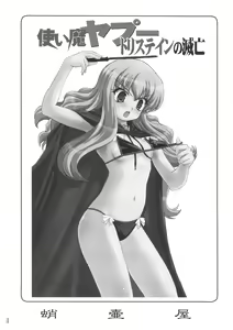 Page 2 of Tsukaima Yapoo - Tristain no Metsubou - preview thumbnail
