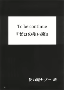 Page 54 of Tsukaima Yapoo - Tristain no Metsubou - preview thumbnail