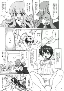 Page 6 of Tsukaima Yapoo - Tristain no Metsubou - preview thumbnail