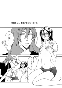 Page 3 of 5/3SCC】R18巻東♀新刊サンプル yowamushi pedal sample - preview thumbnail