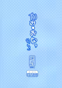 Page 3 of Kami ★ Ona' - preview thumbnail