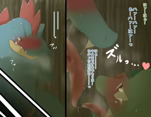Page 11 of Feraligatr x Bulbasaur - preview thumbnail