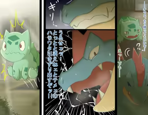 Page 17 of Feraligatr x Bulbasaur - preview thumbnail