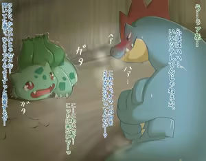 Page 2 of Feraligatr x Bulbasaur - preview thumbnail