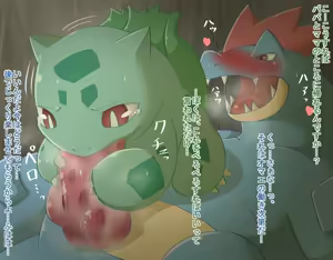 Page 4 of Feraligatr x Bulbasaur - preview thumbnail