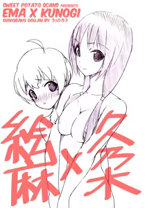 Ema x Kunogi no Ecchi na Manga — hentai manga cover on Fhentai