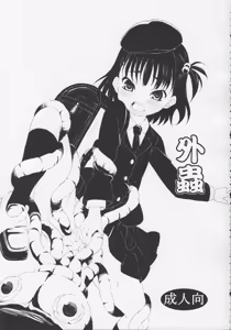 Page 3 of GaiChuu - preview thumbnail