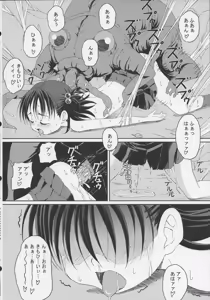 Page 20 of GaiChuu 2 - preview thumbnail