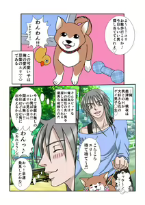 Page 3 of Ore to Inu to Bitch Life! - preview thumbnail