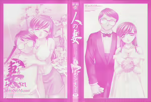 Page 3 of Hito No Mono - preview thumbnail