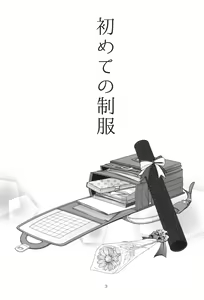 Page 3 of Hajimete no Seifuku - preview thumbnail