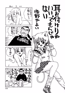 Page 156 of Neko Masshigura! - preview thumbnail