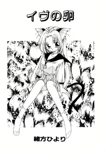 Page 31 of Neko Masshigura! - preview thumbnail
