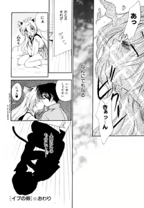 Page 46 of Neko Masshigura! - preview thumbnail