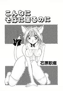 Page 5 of Neko Masshigura! - preview thumbnail