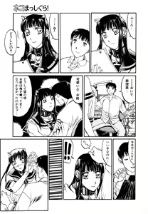 Page 53 of Neko Masshigura! - preview thumbnail