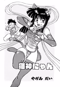 Page 90 of Neko Masshigura! - preview thumbnail