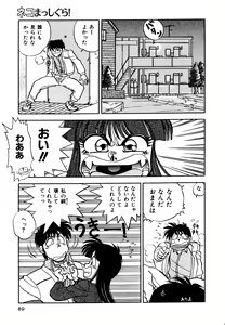 Page 91 of Neko Masshigura! - preview thumbnail