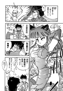 Page 92 of Neko Masshigura! - preview thumbnail
