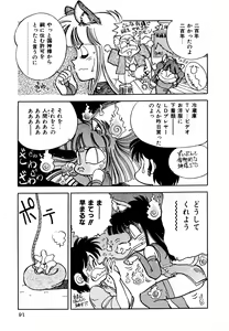 Page 93 of Neko Masshigura! - preview thumbnail