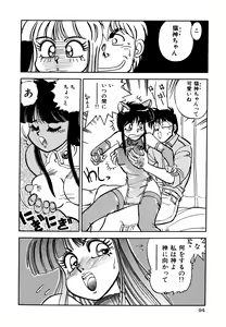 Page 96 of Neko Masshigura! - preview thumbnail