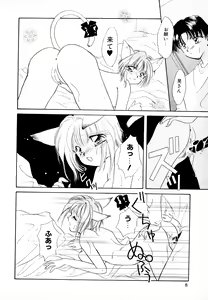 Page 10 of Neko Masshigura! - preview thumbnail