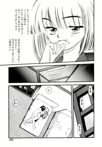 Page 168 of Pekapeka no Youkoumusume 1 - preview thumbnail
