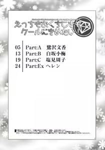 Page 3 of Ecchi mo Okuchi Koki mo Cool ni Kimetai! - preview thumbnail