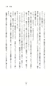 Page 117 of Seikishi Bokujou Kachiku ni Ochita Senki-tachi - preview thumbnail