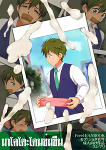 Mako Rape (decensored) — hentai manga cover on Fhentai